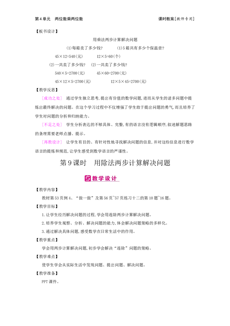 第4单元两位数乘两位数_小学数学人教版3年级下册_2课时简案_2课时简案
