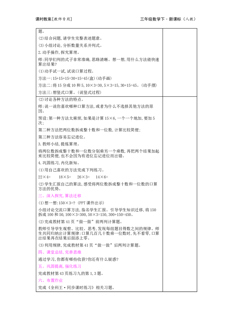 第4单元两位数乘两位数_小学数学人教版3年级下册_2课时简案_2课时简案
