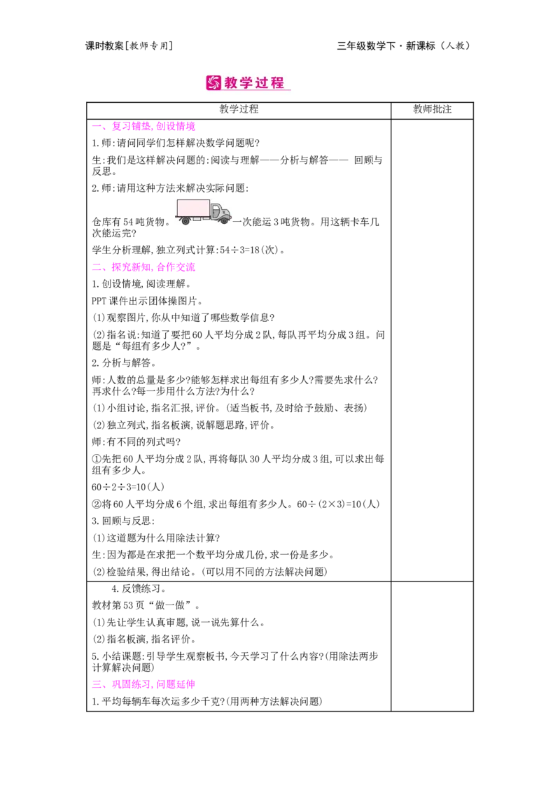 第4单元两位数乘两位数_小学数学人教版3年级下册_2课时简案_2课时简案