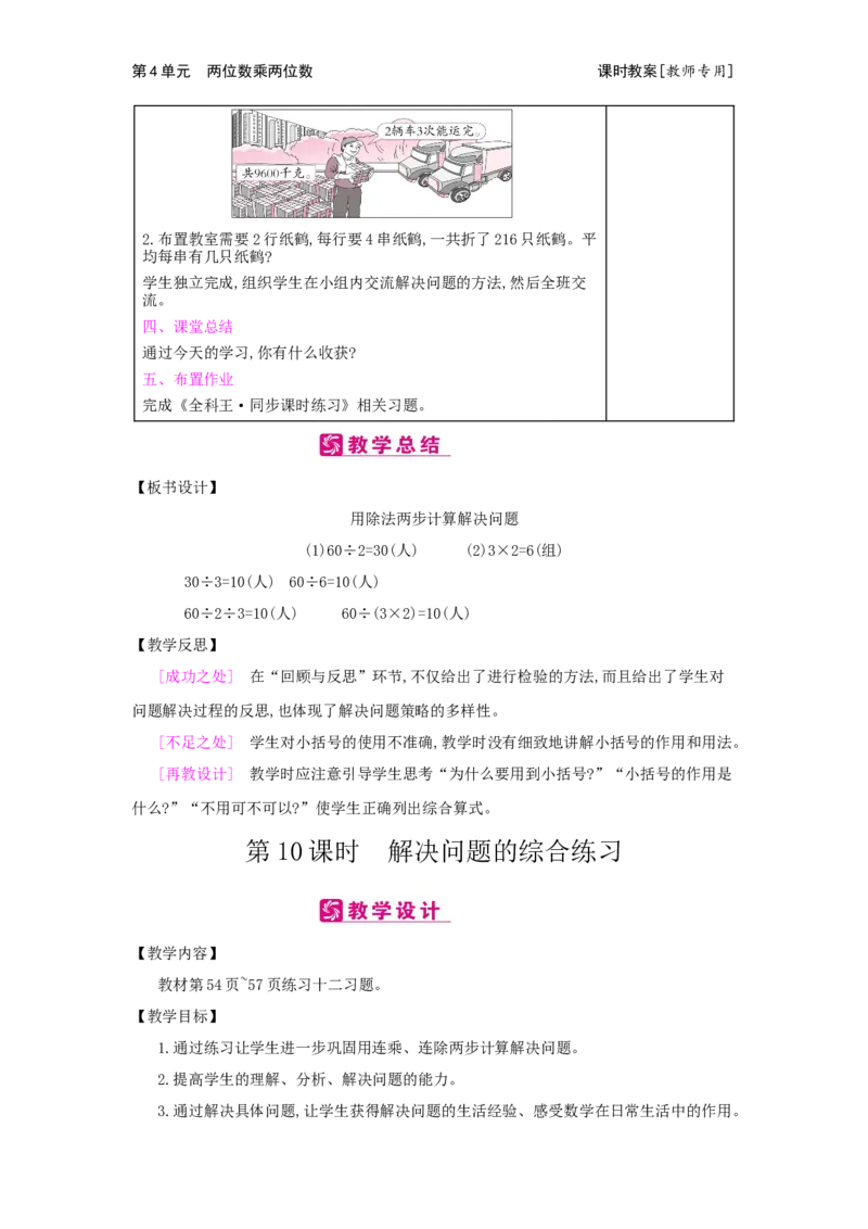 第4单元两位数乘两位数_小学数学人教版3年级下册_2课时简案_2课时简案