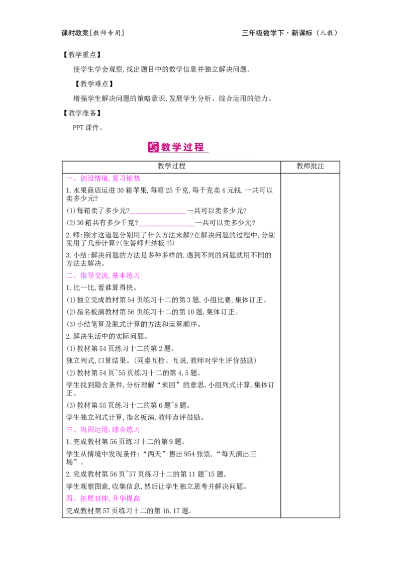 第4单元两位数乘两位数_小学数学人教版3年级下册_2课时简案_2课时简案