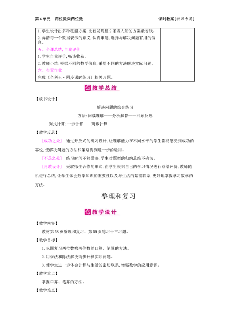 第4单元两位数乘两位数_小学数学人教版3年级下册_2课时简案_2课时简案