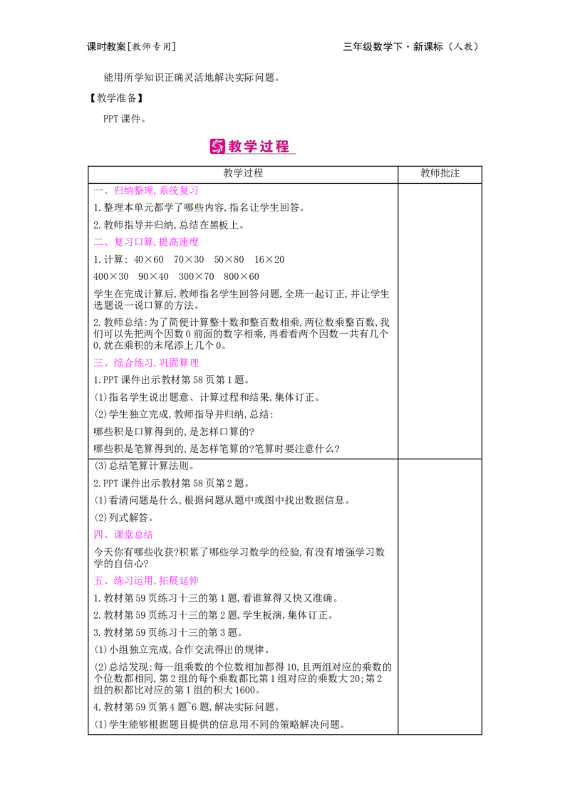 第4单元两位数乘两位数_小学数学人教版3年级下册_2课时简案_2课时简案