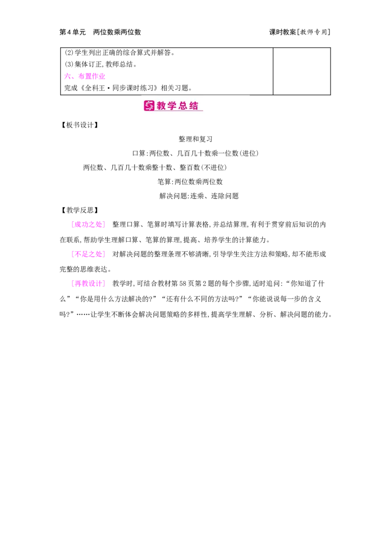 第4单元两位数乘两位数_小学数学人教版3年级下册_2课时简案_2课时简案