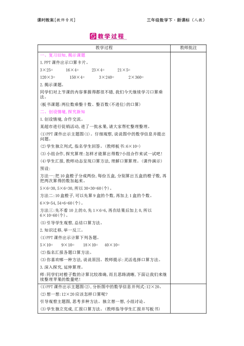 第4单元两位数乘两位数_小学数学人教版3年级下册_2课时简案_2课时简案