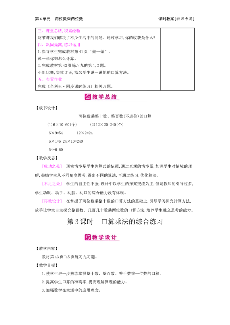 第4单元两位数乘两位数_小学数学人教版3年级下册_2课时简案_2课时简案