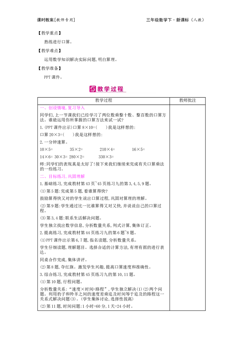 第4单元两位数乘两位数_小学数学人教版3年级下册_2课时简案_2课时简案