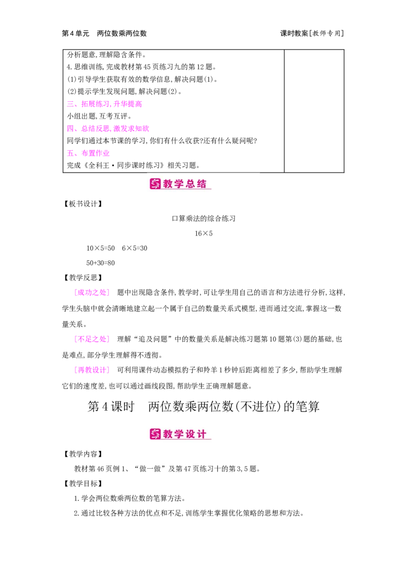 第4单元两位数乘两位数_小学数学人教版3年级下册_2课时简案_2课时简案