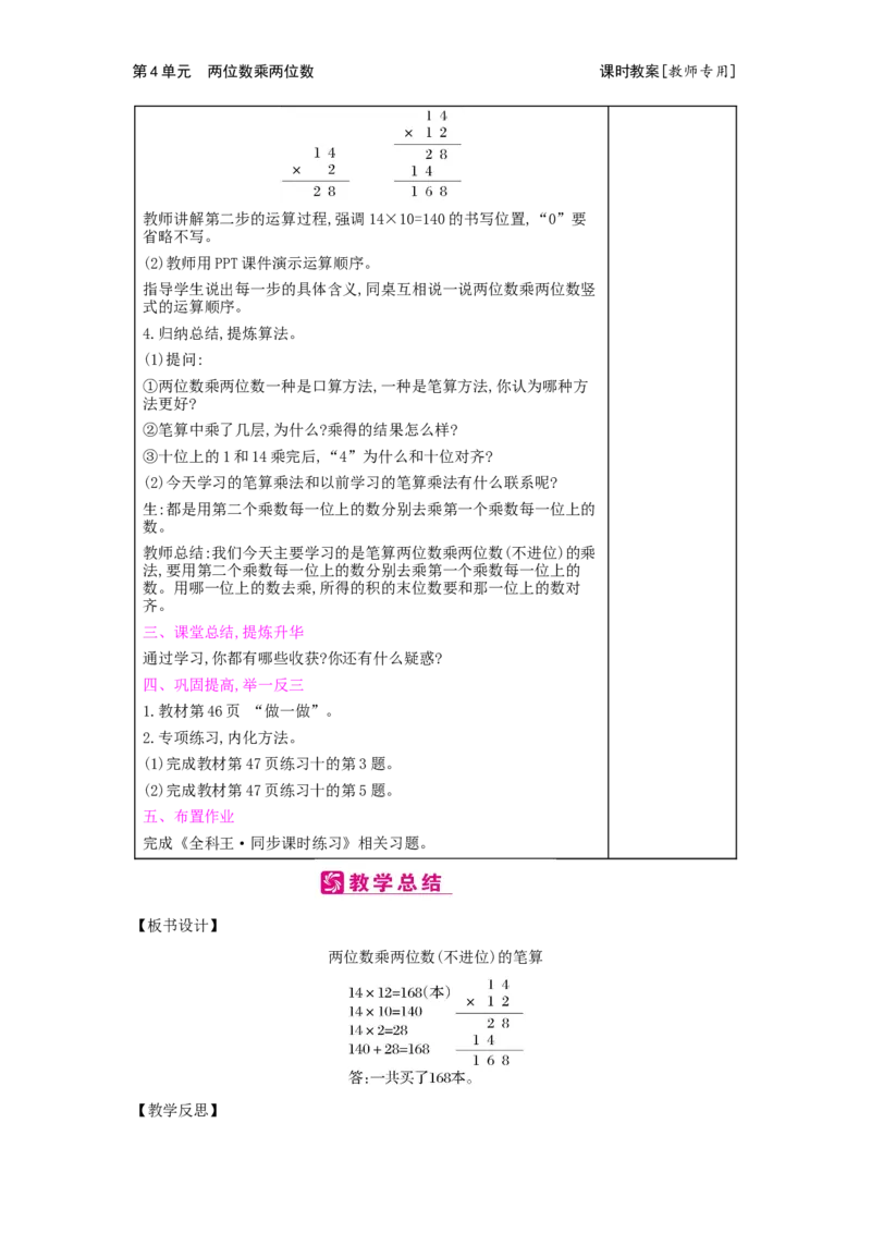 第4单元两位数乘两位数_小学数学人教版3年级下册_2课时简案_2课时简案