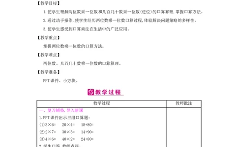 第4单元两位数乘两位数_小学数学人教版3年级下册_2课时简案_2课时简案