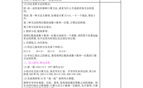 第4单元两位数乘两位数_小学数学人教版3年级下册_2课时简案_2课时简案