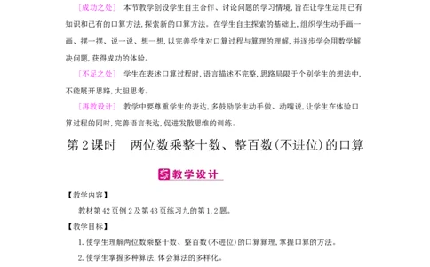 第4单元两位数乘两位数_小学数学人教版3年级下册_2课时简案_2课时简案