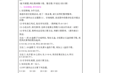 第4单元两位数乘两位数_小学数学人教版3年级下册_2课时简案_2课时简案