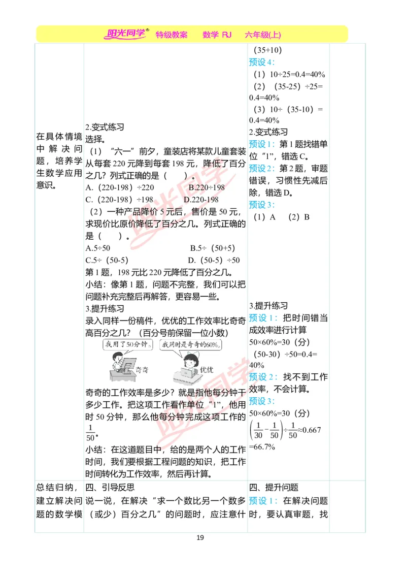 第六单元教学案例_小学数学人教版单独教案（1-6上下册）_《阳光同学教案》1-6上册（25秋）_阳光同学特级教案数学人教6年级上册_第六单元　百分数（一）