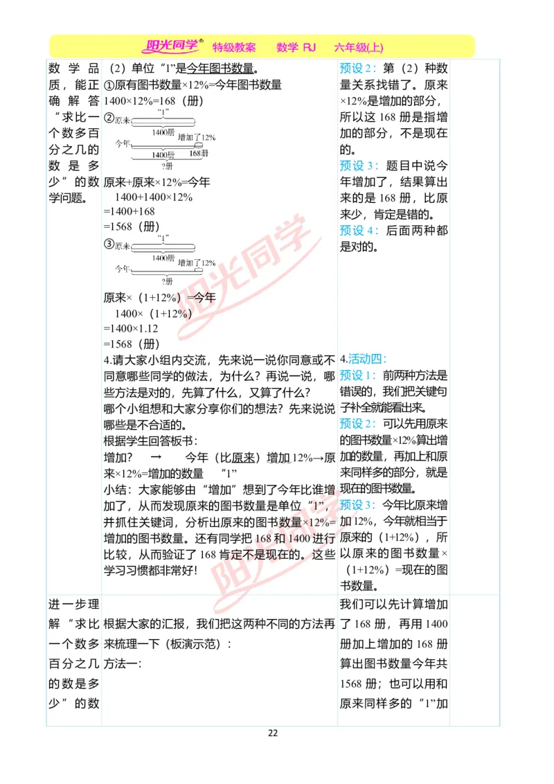 第六单元教学案例_小学数学人教版单独教案（1-6上下册）_《阳光同学教案》1-6上册（25秋）_阳光同学特级教案数学人教6年级上册_第六单元　百分数（一）