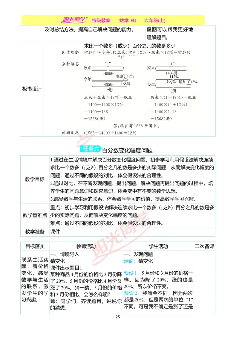 第六单元教学案例_小学数学人教版单独教案（1-6上下册）_《阳光同学教案》1-6上册（25秋）_阳光同学特级教案数学人教6年级上册_第六单元　百分数（一）