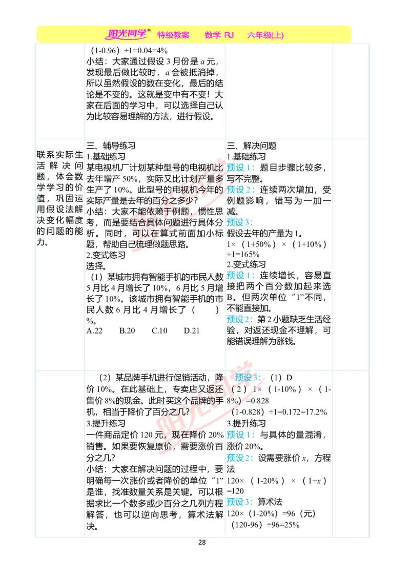 第六单元教学案例_小学数学人教版单独教案（1-6上下册）_《阳光同学教案》1-6上册（25秋）_阳光同学特级教案数学人教6年级上册_第六单元　百分数（一）