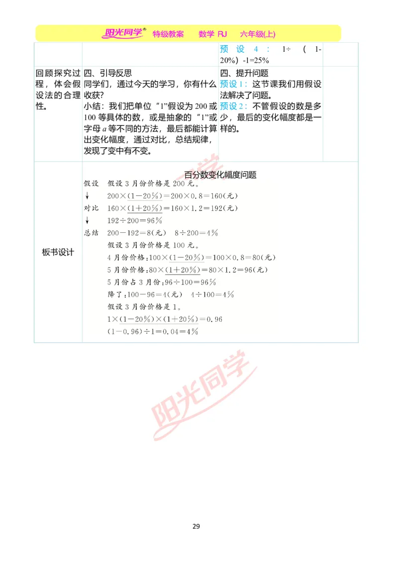 第六单元教学案例_小学数学人教版单独教案（1-6上下册）_《阳光同学教案》1-6上册（25秋）_阳光同学特级教案数学人教6年级上册_第六单元　百分数（一）