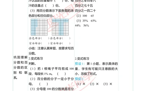 第六单元教学案例_小学数学人教版单独教案（1-6上下册）_《阳光同学教案》1-6上册（25秋）_阳光同学特级教案数学人教6年级上册_第六单元　百分数（一）