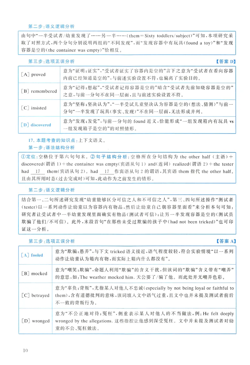 2018年真题解析及复习思路_考研英语真题（英一＋英二）_考研英语真题_考研英语一历年真题_❤️6.黄皮-英语一解析_真题解析及复习思路（2001-2025）