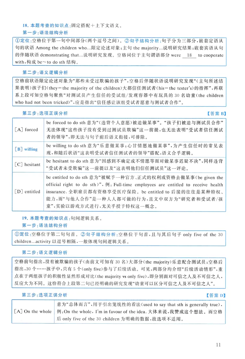 2018年真题解析及复习思路_考研英语真题（英一＋英二）_考研英语真题_考研英语一历年真题_❤️6.黄皮-英语一解析_真题解析及复习思路（2001-2025）
