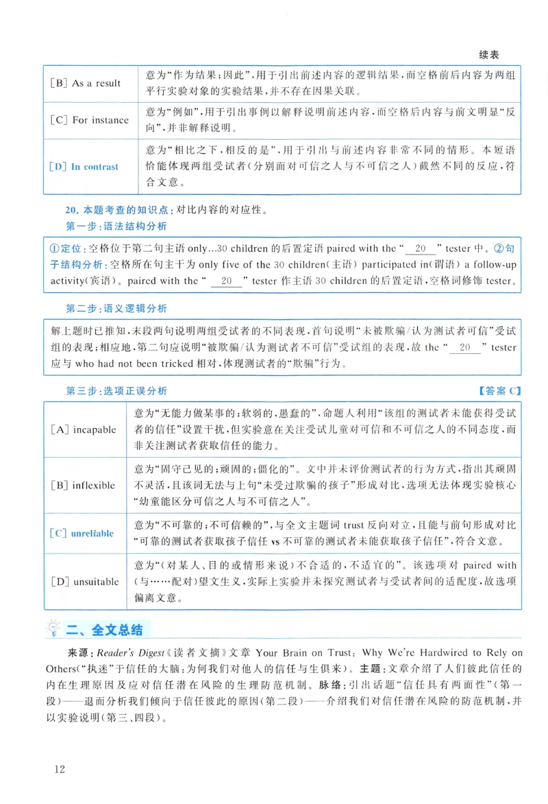 2018年真题解析及复习思路_考研英语真题（英一＋英二）_考研英语真题_考研英语一历年真题_❤️6.黄皮-英语一解析_真题解析及复习思路（2001-2025）