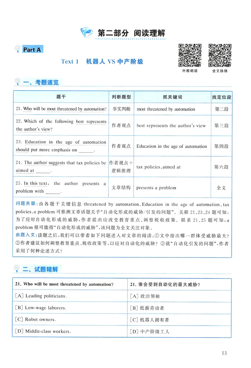 2018年真题解析及复习思路_考研英语真题（英一＋英二）_考研英语真题_考研英语一历年真题_❤️6.黄皮-英语一解析_真题解析及复习思路（2001-2025）