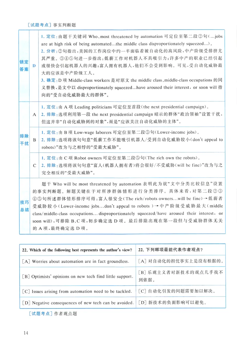 2018年真题解析及复习思路_考研英语真题（英一＋英二）_考研英语真题_考研英语一历年真题_❤️6.黄皮-英语一解析_真题解析及复习思路（2001-2025）