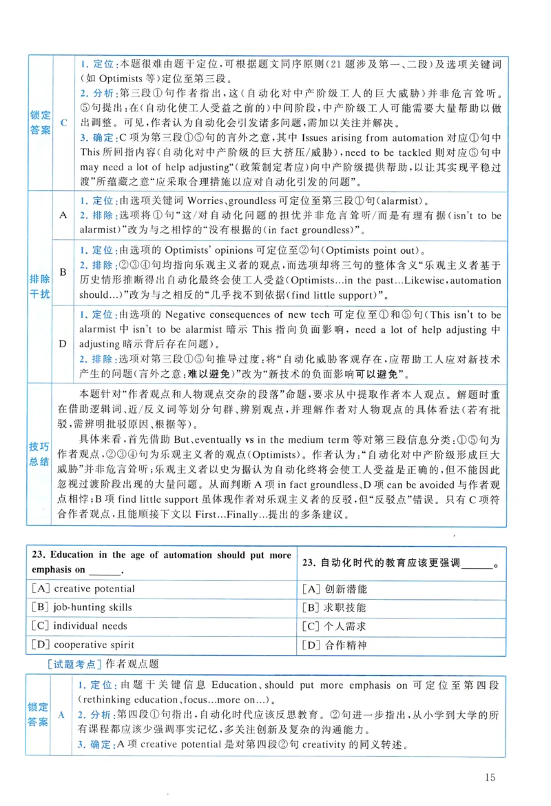 2018年真题解析及复习思路_考研英语真题（英一＋英二）_考研英语真题_考研英语一历年真题_❤️6.黄皮-英语一解析_真题解析及复习思路（2001-2025）