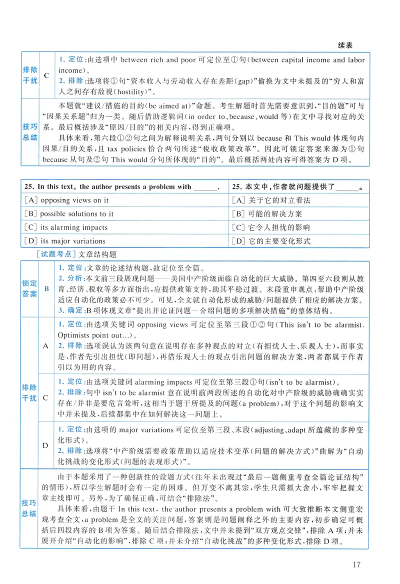 2018年真题解析及复习思路_考研英语真题（英一＋英二）_考研英语真题_考研英语一历年真题_❤️6.黄皮-英语一解析_真题解析及复习思路（2001-2025）