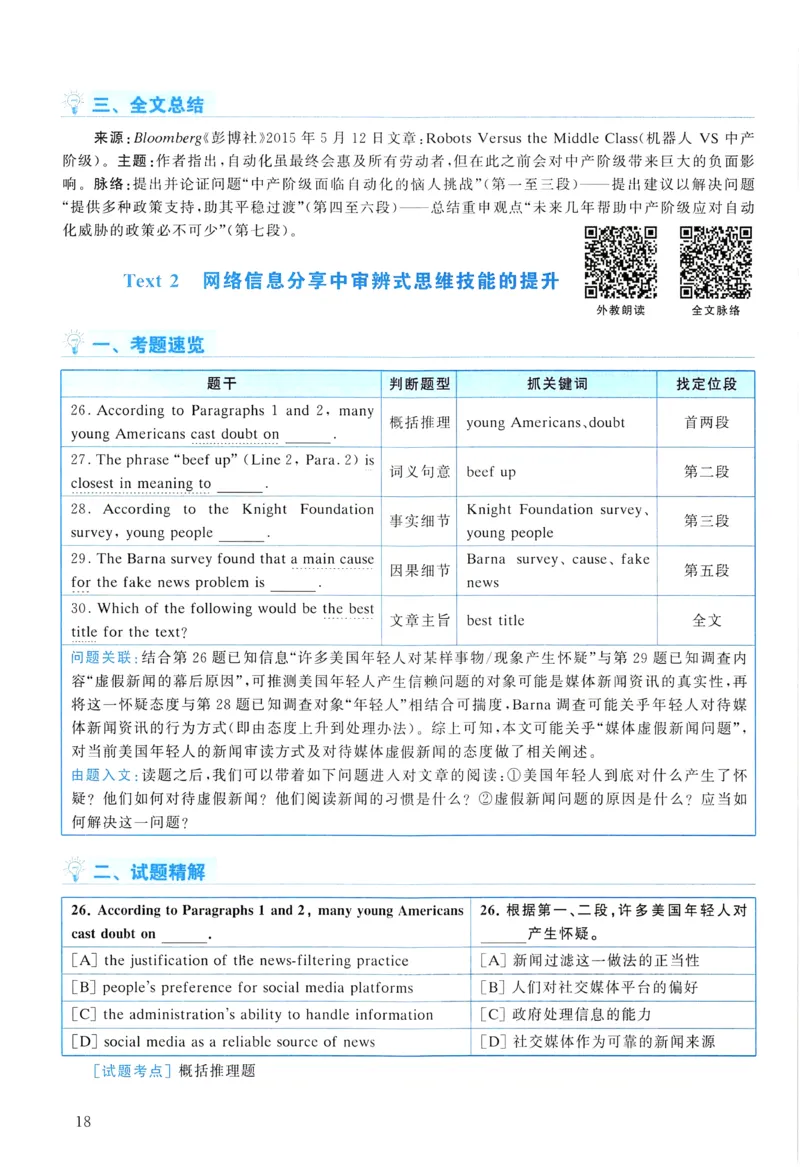 2018年真题解析及复习思路_考研英语真题（英一＋英二）_考研英语真题_考研英语一历年真题_❤️6.黄皮-英语一解析_真题解析及复习思路（2001-2025）