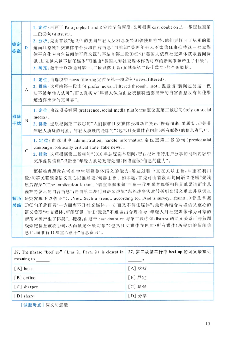 2018年真题解析及复习思路_考研英语真题（英一＋英二）_考研英语真题_考研英语一历年真题_❤️6.黄皮-英语一解析_真题解析及复习思路（2001-2025）