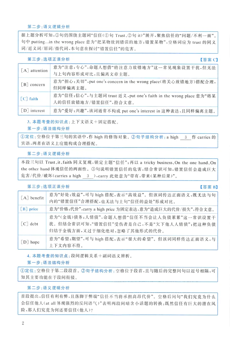 2018年真题解析及复习思路_考研英语真题（英一＋英二）_考研英语真题_考研英语一历年真题_❤️6.黄皮-英语一解析_真题解析及复习思路（2001-2025）