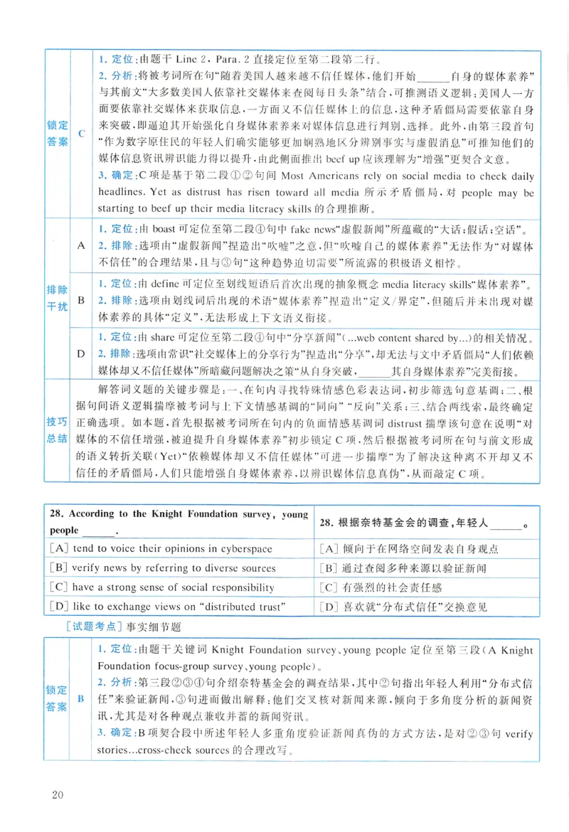 2018年真题解析及复习思路_考研英语真题（英一＋英二）_考研英语真题_考研英语一历年真题_❤️6.黄皮-英语一解析_真题解析及复习思路（2001-2025）