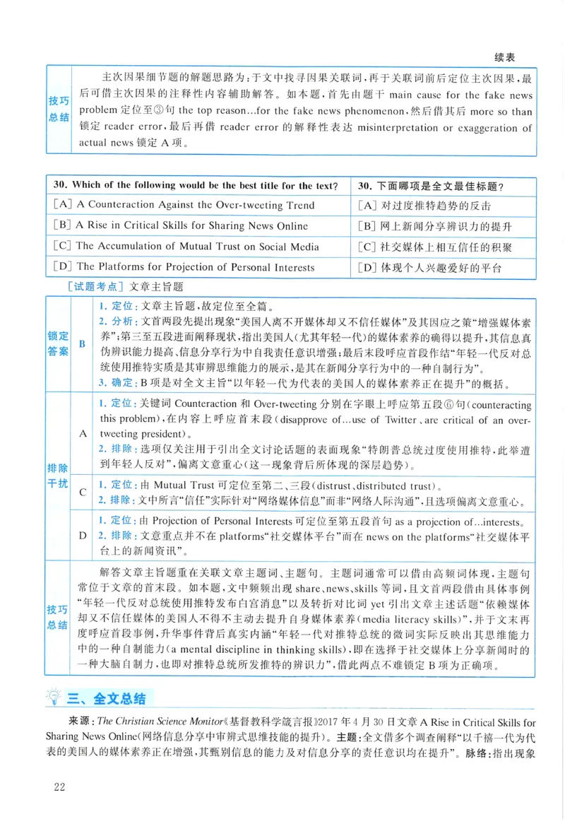 2018年真题解析及复习思路_考研英语真题（英一＋英二）_考研英语真题_考研英语一历年真题_❤️6.黄皮-英语一解析_真题解析及复习思路（2001-2025）