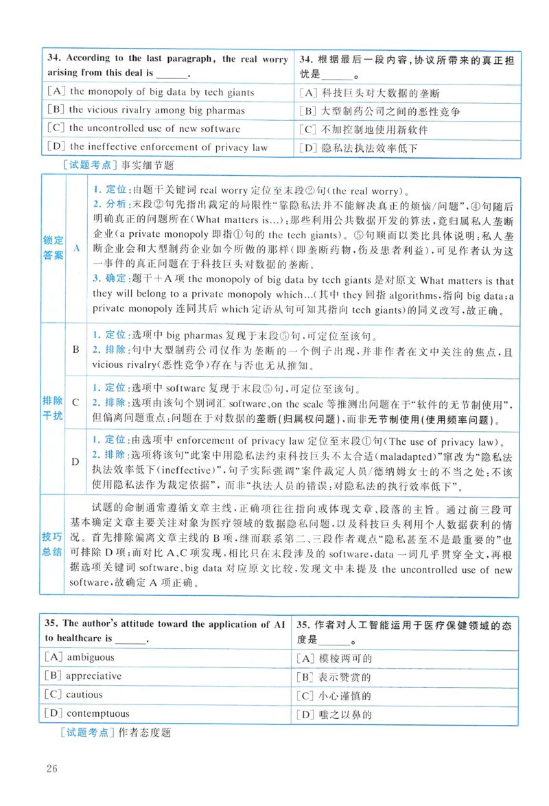 2018年真题解析及复习思路_考研英语真题（英一＋英二）_考研英语真题_考研英语一历年真题_❤️6.黄皮-英语一解析_真题解析及复习思路（2001-2025）