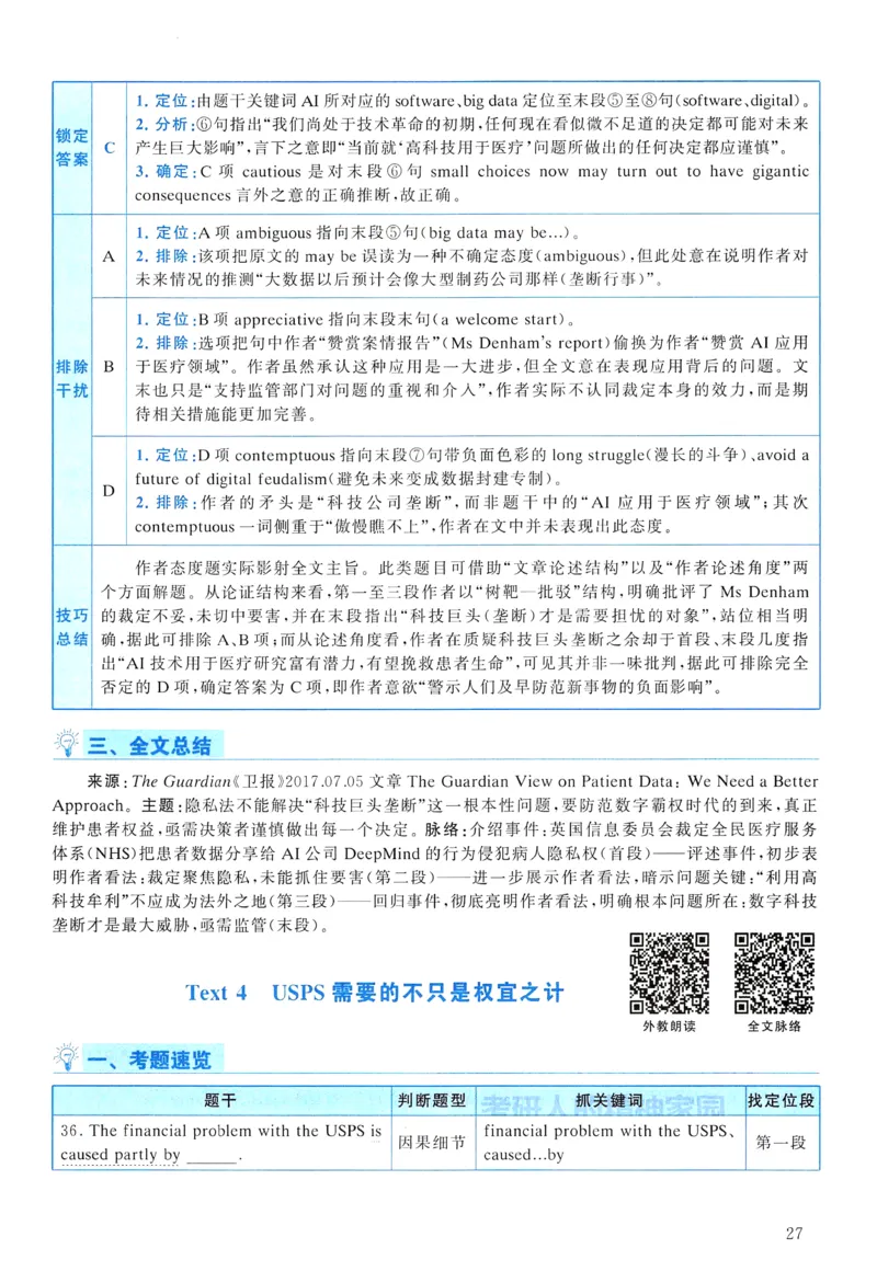 2018年真题解析及复习思路_考研英语真题（英一＋英二）_考研英语真题_考研英语一历年真题_❤️6.黄皮-英语一解析_真题解析及复习思路（2001-2025）