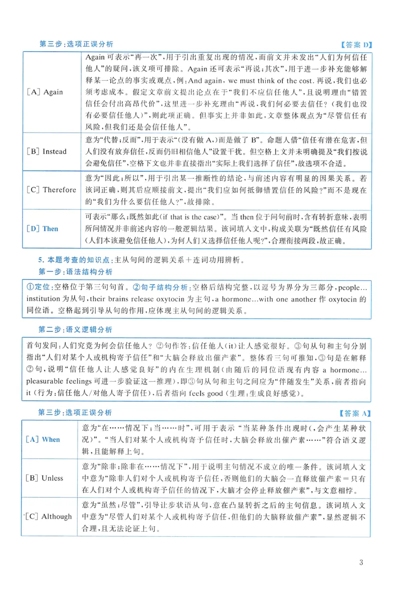 2018年真题解析及复习思路_考研英语真题（英一＋英二）_考研英语真题_考研英语一历年真题_❤️6.黄皮-英语一解析_真题解析及复习思路（2001-2025）
