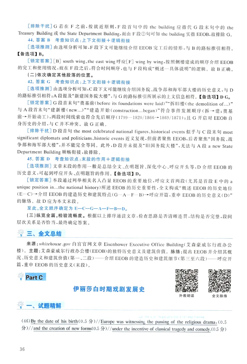 2018年真题解析及复习思路_考研英语真题（英一＋英二）_考研英语真题_考研英语一历年真题_❤️6.黄皮-英语一解析_真题解析及复习思路（2001-2025）