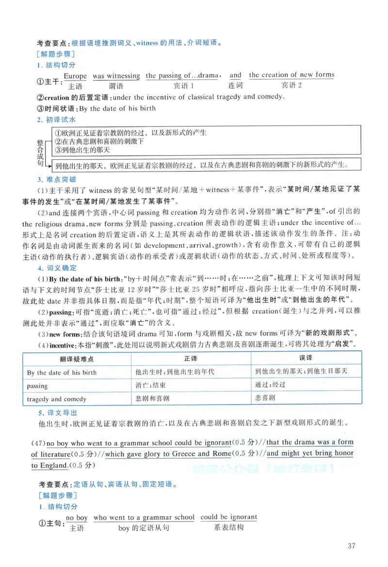 2018年真题解析及复习思路_考研英语真题（英一＋英二）_考研英语真题_考研英语一历年真题_❤️6.黄皮-英语一解析_真题解析及复习思路（2001-2025）