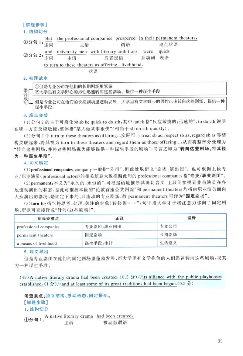 2018年真题解析及复习思路_考研英语真题（英一＋英二）_考研英语真题_考研英语一历年真题_❤️6.黄皮-英语一解析_真题解析及复习思路（2001-2025）