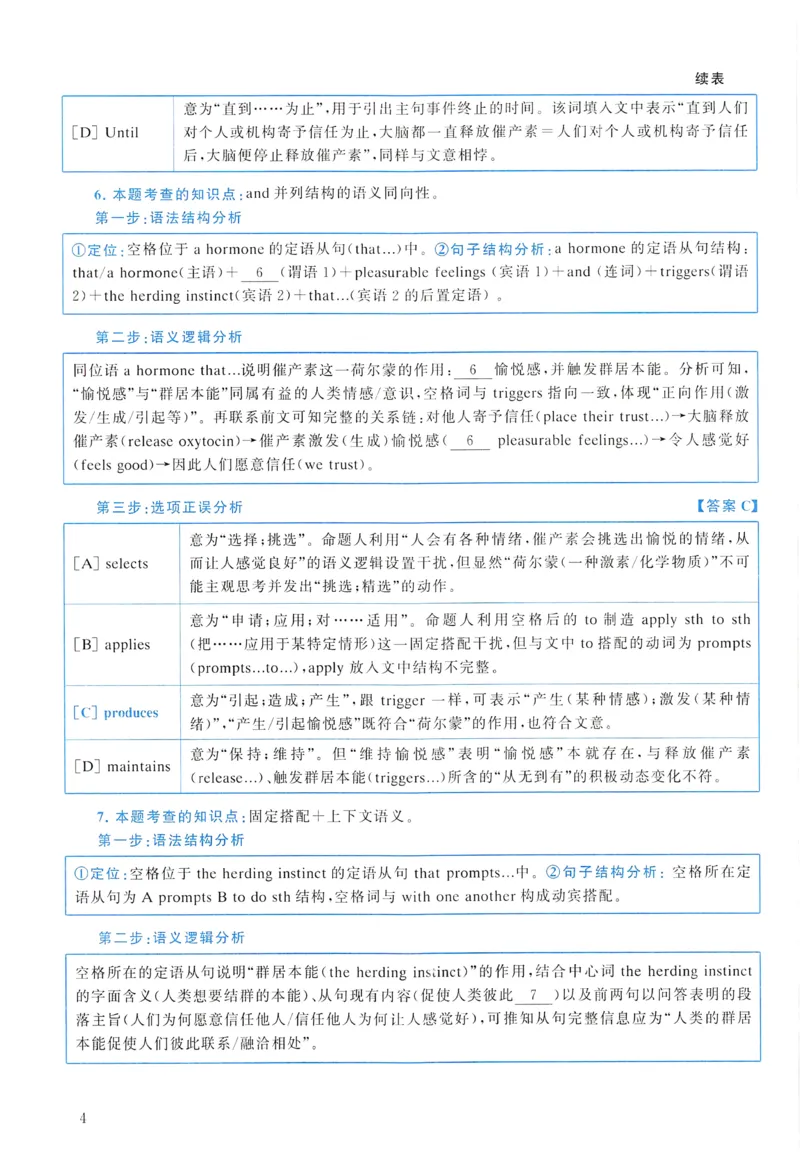 2018年真题解析及复习思路_考研英语真题（英一＋英二）_考研英语真题_考研英语一历年真题_❤️6.黄皮-英语一解析_真题解析及复习思路（2001-2025）