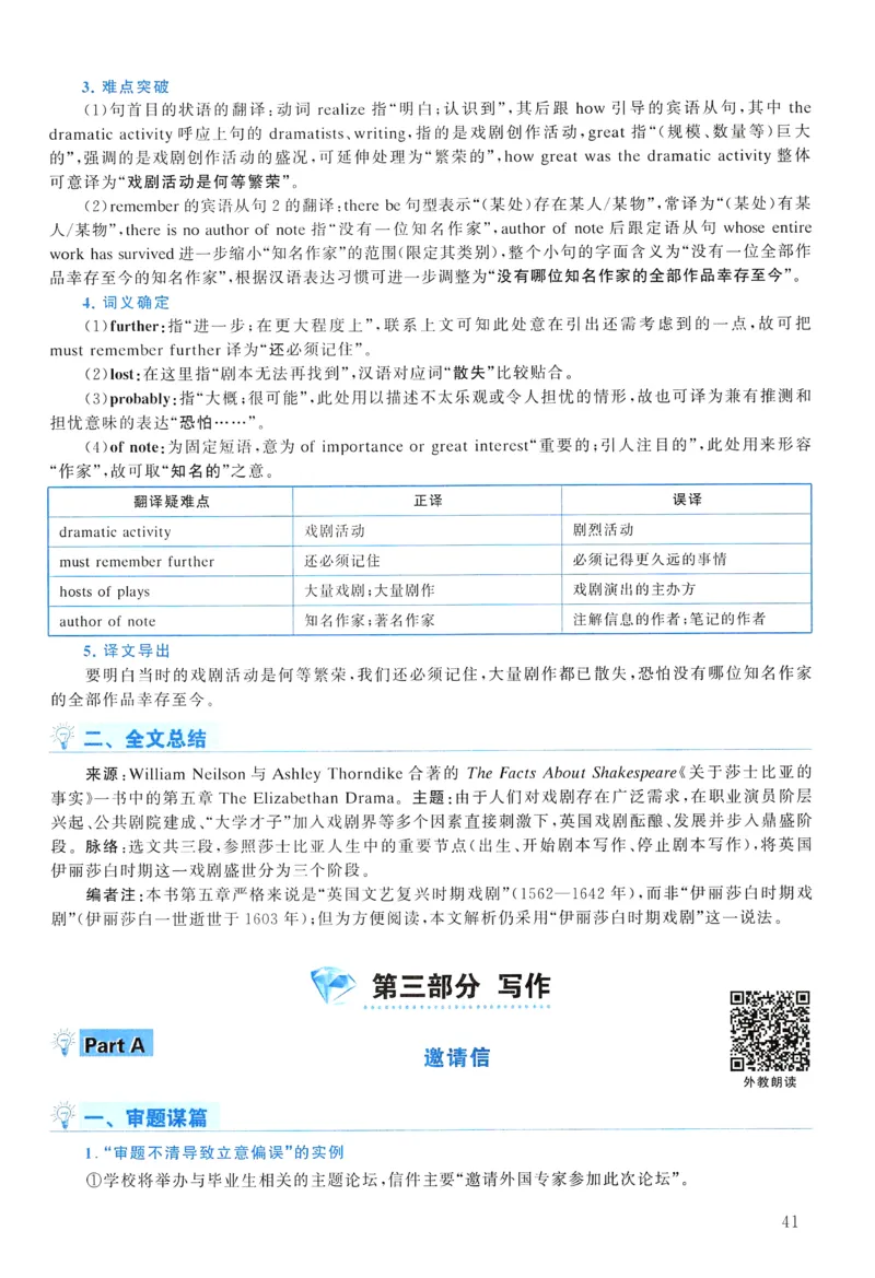 2018年真题解析及复习思路_考研英语真题（英一＋英二）_考研英语真题_考研英语一历年真题_❤️6.黄皮-英语一解析_真题解析及复习思路（2001-2025）