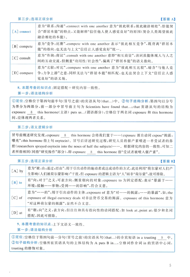 2018年真题解析及复习思路_考研英语真题（英一＋英二）_考研英语真题_考研英语一历年真题_❤️6.黄皮-英语一解析_真题解析及复习思路（2001-2025）