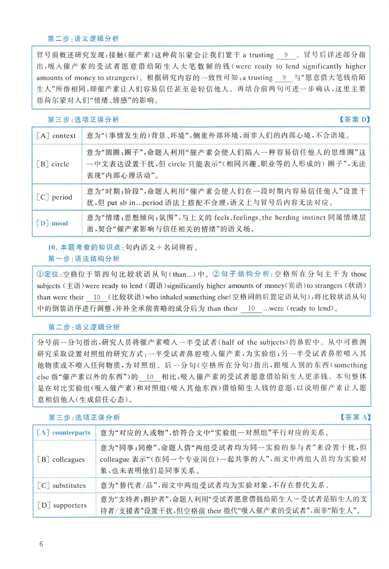 2018年真题解析及复习思路_考研英语真题（英一＋英二）_考研英语真题_考研英语一历年真题_❤️6.黄皮-英语一解析_真题解析及复习思路（2001-2025）