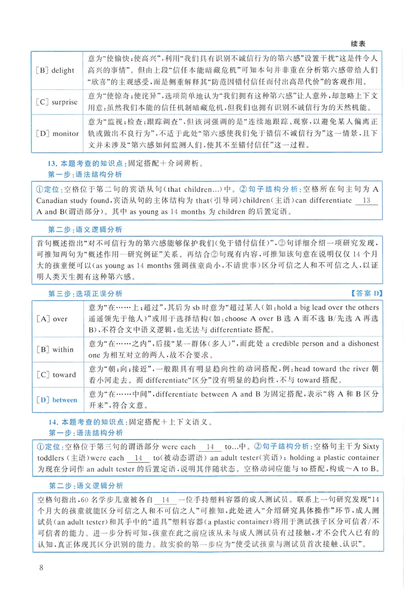 2018年真题解析及复习思路_考研英语真题（英一＋英二）_考研英语真题_考研英语一历年真题_❤️6.黄皮-英语一解析_真题解析及复习思路（2001-2025）