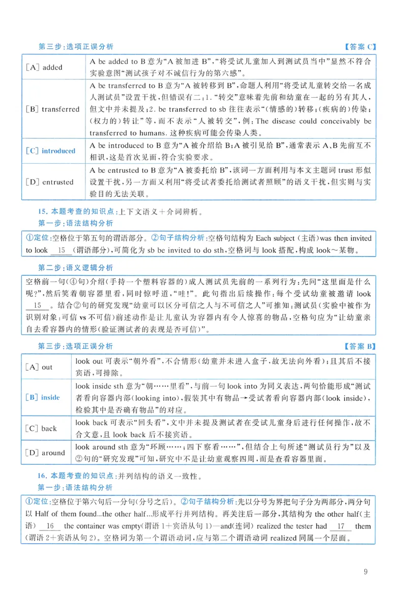 2018年真题解析及复习思路_考研英语真题（英一＋英二）_考研英语真题_考研英语一历年真题_❤️6.黄皮-英语一解析_真题解析及复习思路（2001-2025）