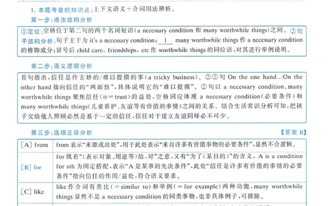 2018年真题解析及复习思路_考研英语真题（英一＋英二）_考研英语真题_考研英语一历年真题_❤️6.黄皮-英语一解析_真题解析及复习思路（2001-2025）