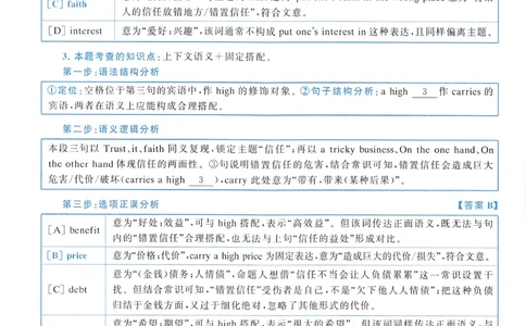 2018年真题解析及复习思路_考研英语真题（英一＋英二）_考研英语真题_考研英语一历年真题_❤️6.黄皮-英语一解析_真题解析及复习思路（2001-2025）