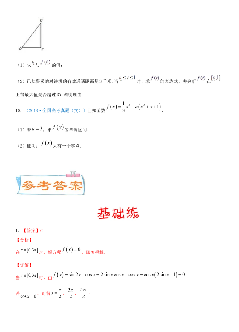 考点13函数的零点及函数的应用（重点）-备战2022年高考数学一轮复习考点微专题（新高考地区专用）_新高考复习资料_2022年新高考资料